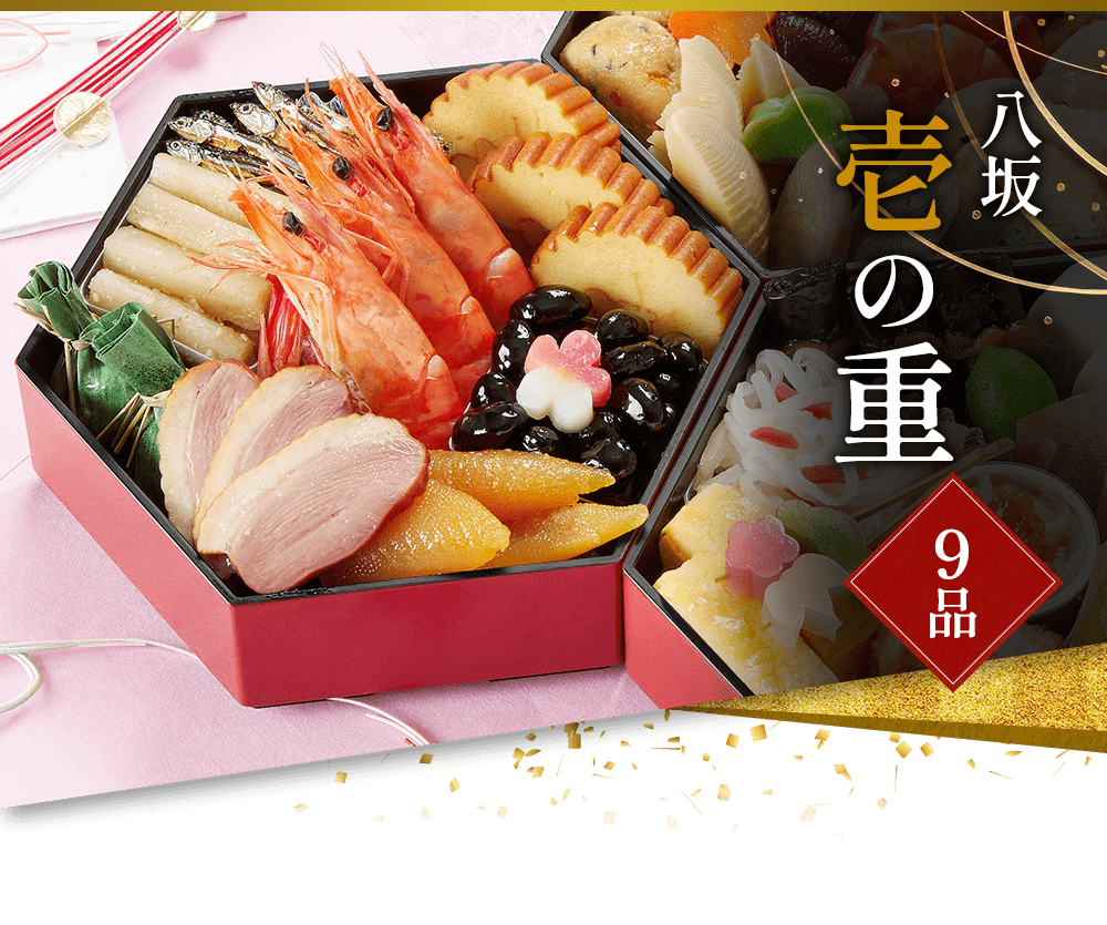 壱の重